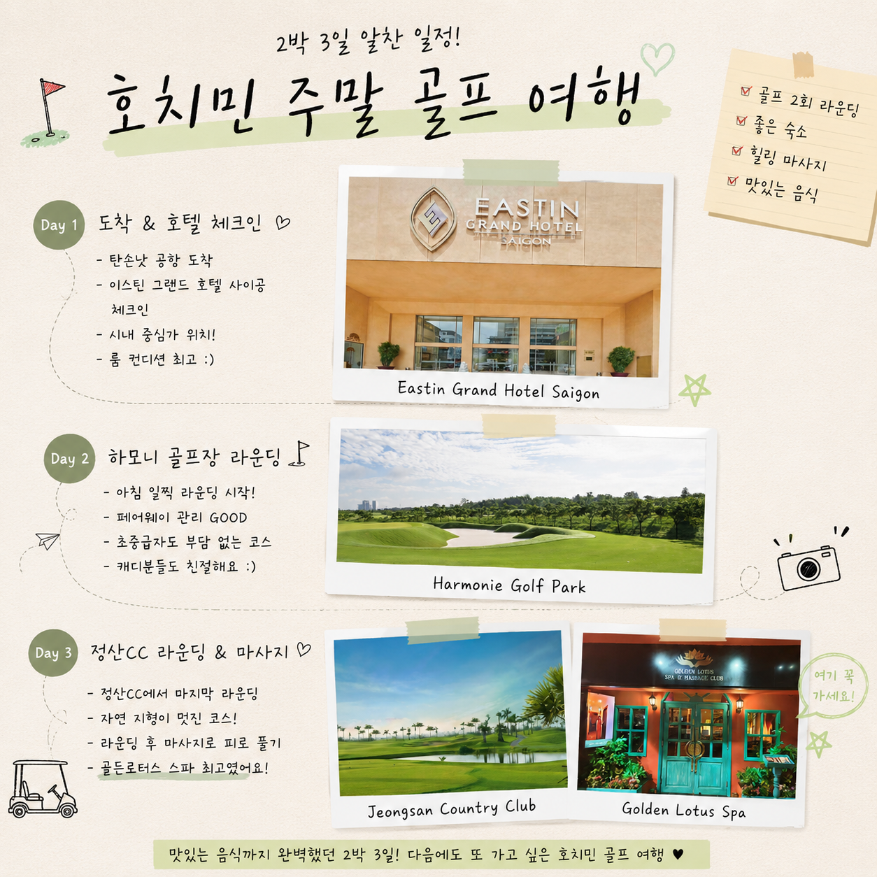 친구들과 함께 떠난 호치민주말골프 짧지만 완벽했던 2박 3일 여행