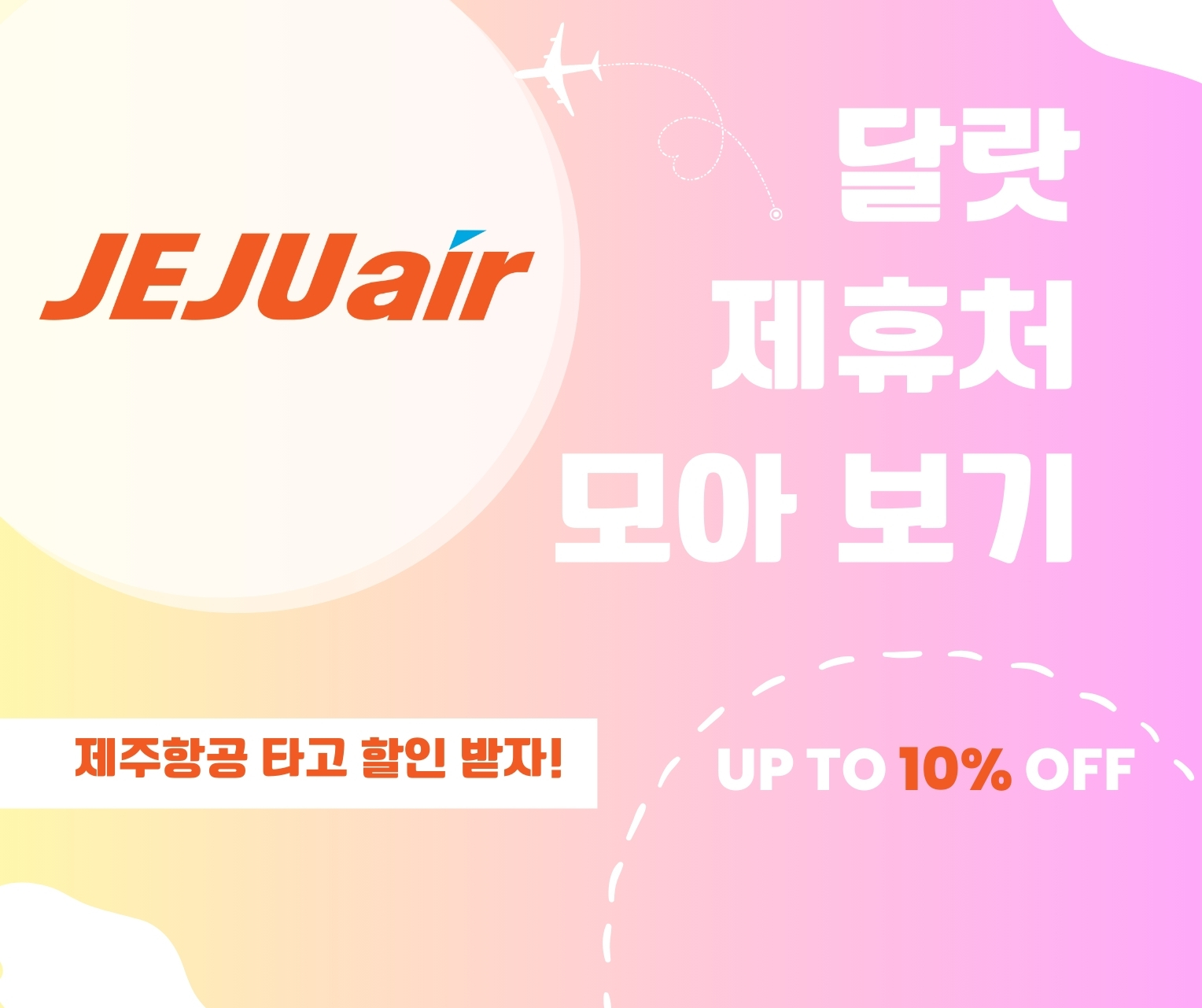 TGROUP X Jeju air 